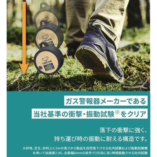 「COALAN」 アウトドア用 一酸化炭素アラーム