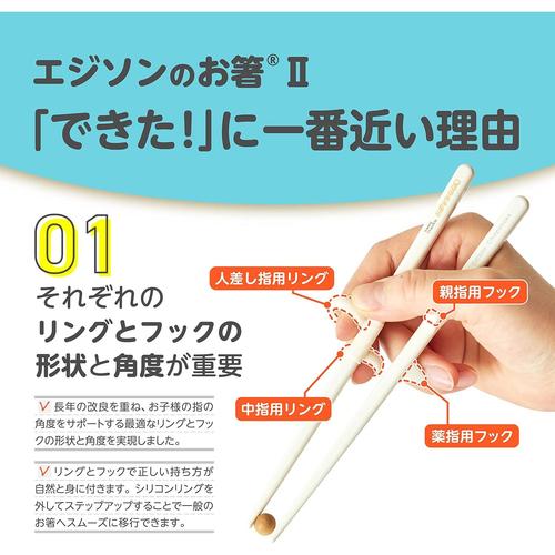 エジソンのお箸2 左手用 ホワイト 2セット