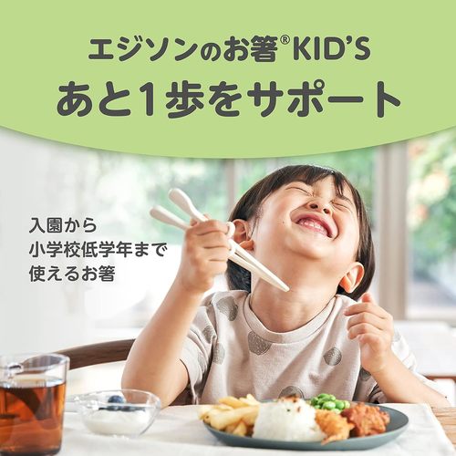エジソンのお箸キッズ 左手用 ホワイト 2セット