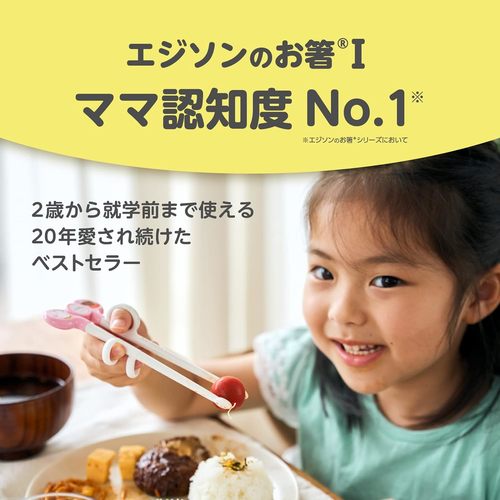 エジソンのお箸1 右手用 ブルー 2セット