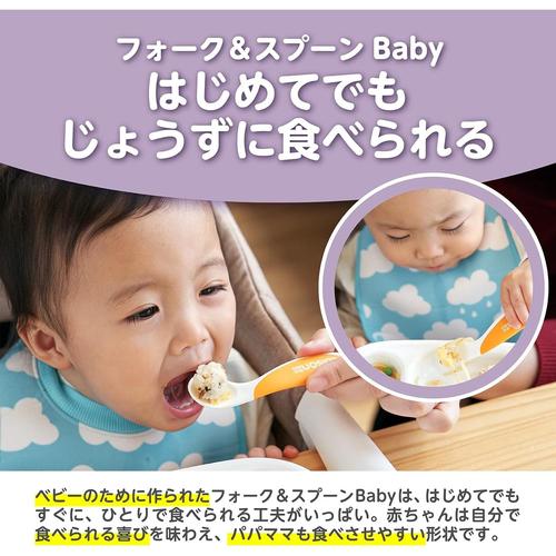 フォーク&スプーンBabyケース付右手用ピーチ×2