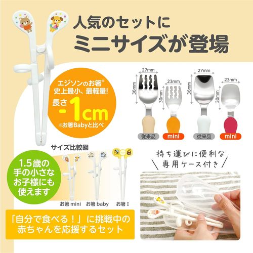 お食事応援セットmini 右手用