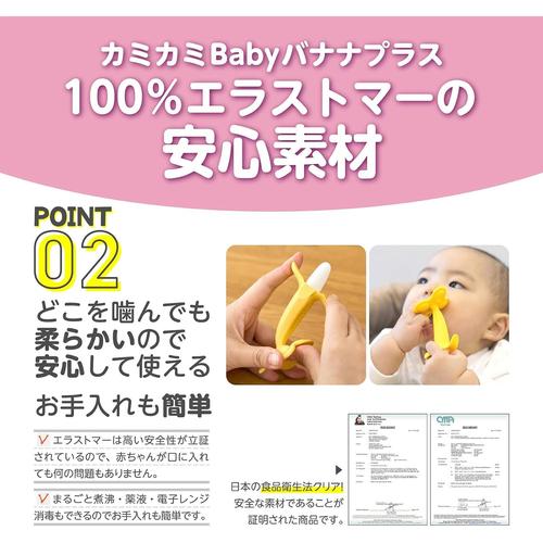 カミカミBaby バナナプラス 2セット