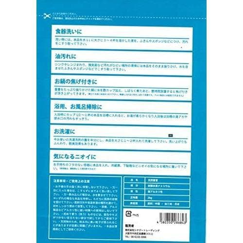 天然重曹2kg 2セット