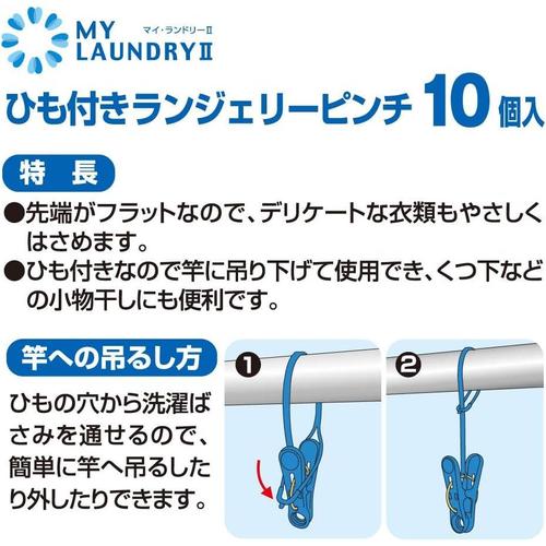 ひも付ランジェリーピンチ 10個入り 5セット