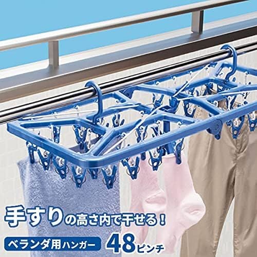 アーチベランダ用ハンガージャンボ(ピンチ48個)