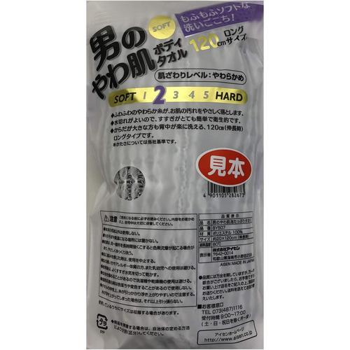 男のやわ肌泡たっぷりタオル 3セット