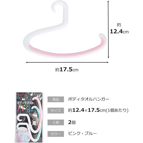 ボディタオルハンガー 2個組 4セット