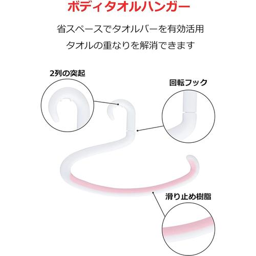 ボディタオルハンガー 2個組 4セット