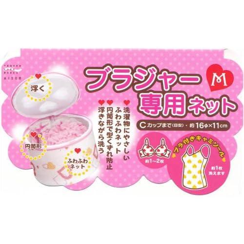 洗濯ネットブラジャー専用 M 2セット