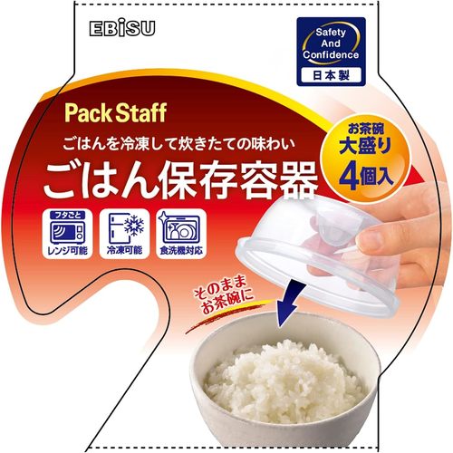 ごはん保存容器 大盛り 4個入 3セット