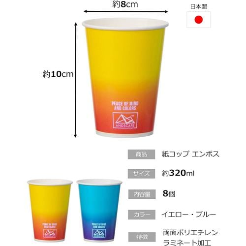 紙コップ320ml8個入りラミネート加工 5セット