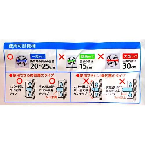 換気扇カバー 一般用 2個組 3セット