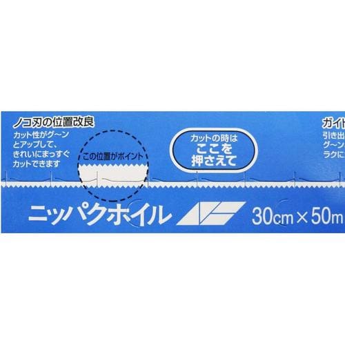 ニッパクホイル 30cm×50m 2セット
