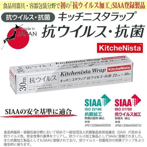 キッチニスタラップ抗ウイ・抗菌22cm×30m×6