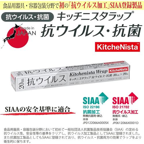 キッチニスタラップ抗ウイ・抗菌30cm×20m×6