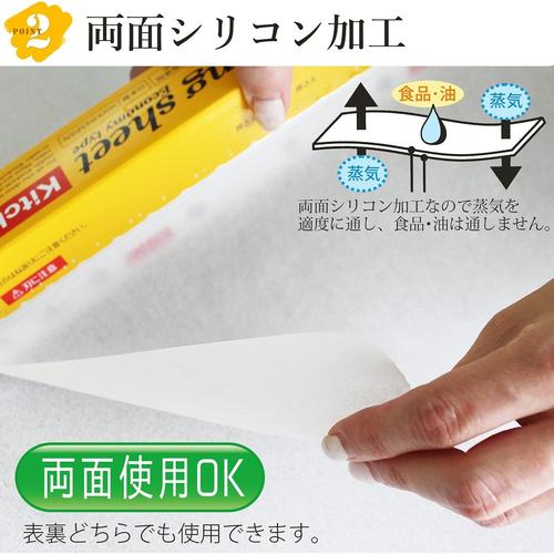 キッチニスタクッキングシートE33cm×30m×2