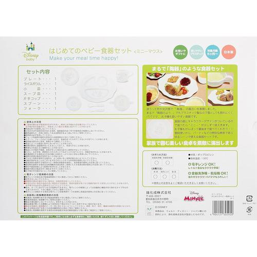 ベビー食器 はじめての食器セット ミニーマウス
