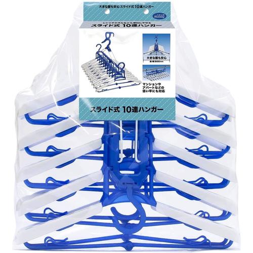 スライド式10連ハンガー