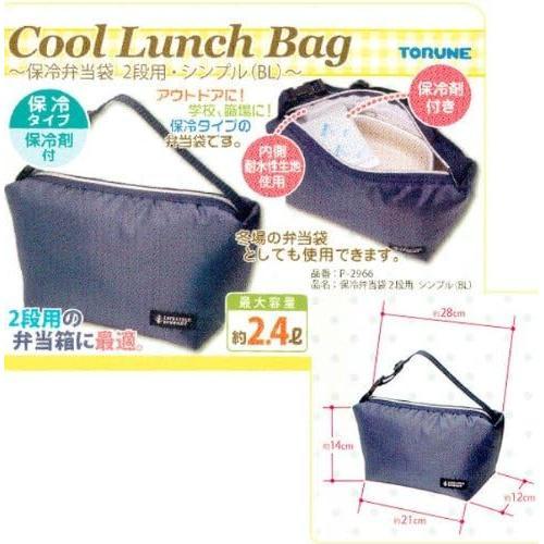 保冷弁当袋 2段用 2セット