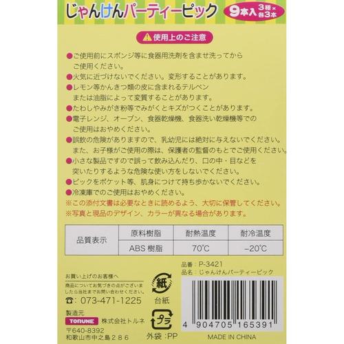 じゃんけんパーティーピック 9本入り 5セット