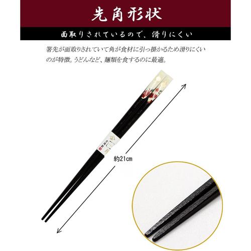 箸 金座 まり 21cm 2セット