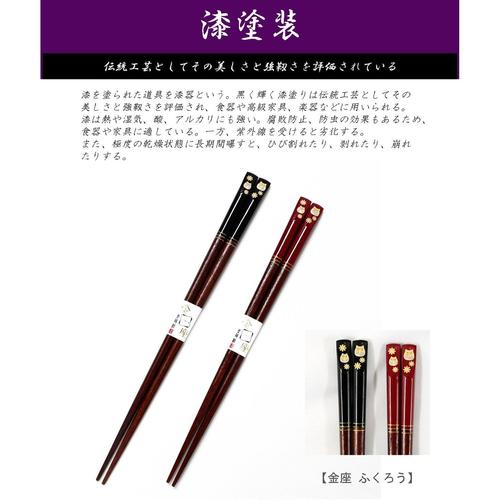 箸 金座福ふくろう 23cm 2セット