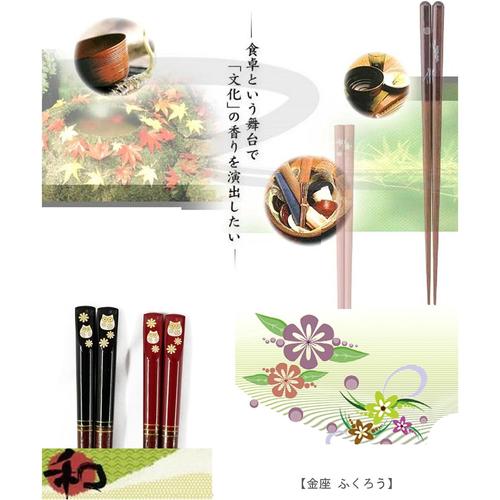 箸 金座福ふくろう 21cm 2セット