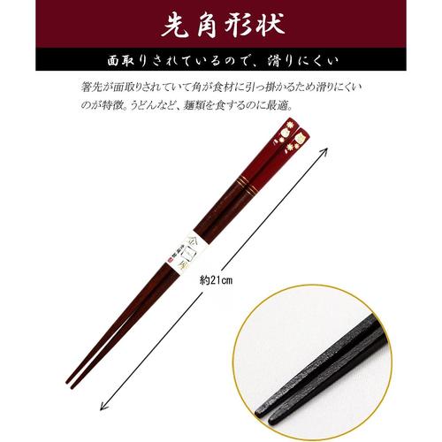 箸 金座福ふくろう 21cm 2セット