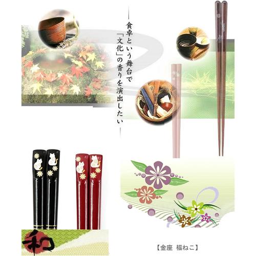 箸 金座福ねこ 23cm 2セット