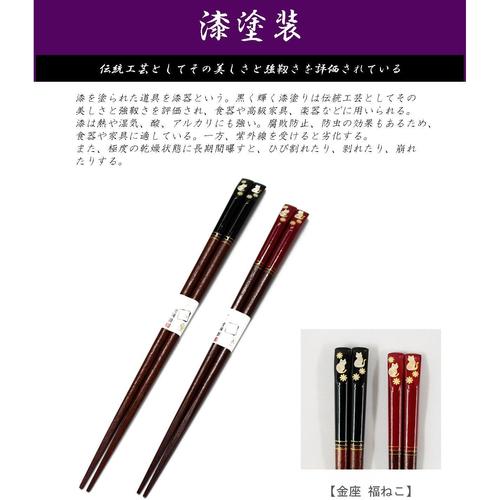 箸 金座福ねこ 23cm 2セット