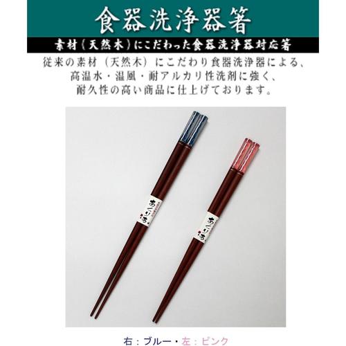 食洗箸 アクリアクリスタルP 21cm 2セット