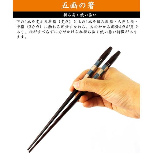 箸 五角 格子模様 23cm 2セット