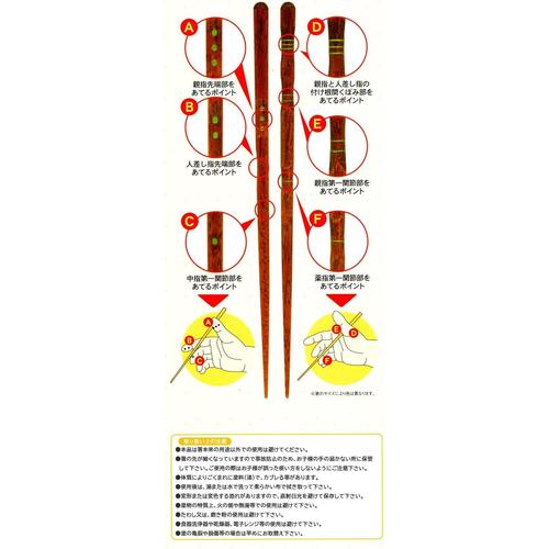 三点支持箸 右利き用 18cm 2セット