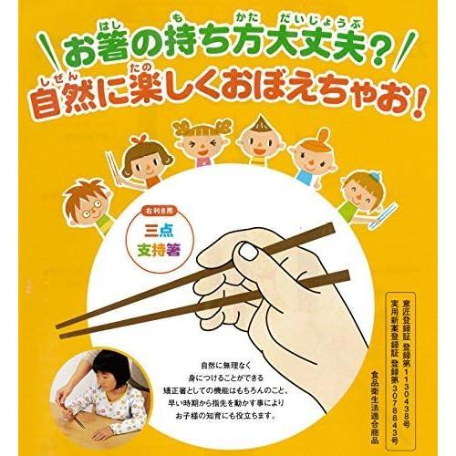 三点支持箸 子供用 右利き用15cm 3セット