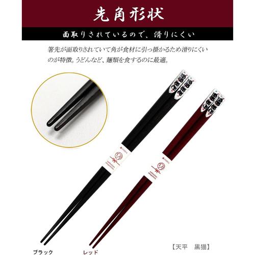箸 天平黒猫 21cm 3セット