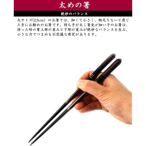 食洗箸 大峰一半 23.5cm 2セット