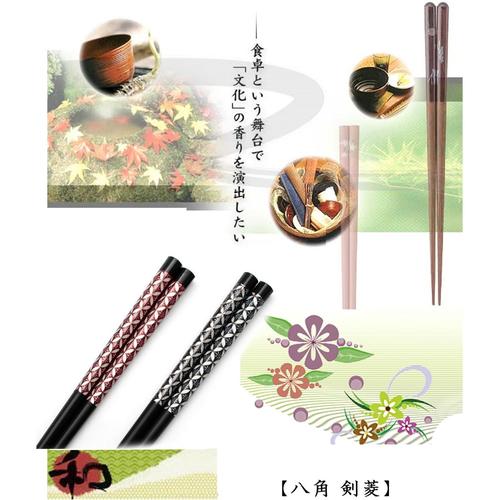 箸 八角剣菱 23cm 2セット