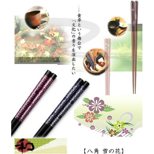 箸 八角雪の花 23cm 2セット