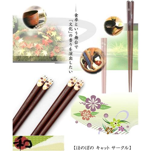 箸 ほのぼのキャットサークル 20.5cm2セット