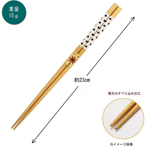 箸 フォレストサークル 23cm 8セット