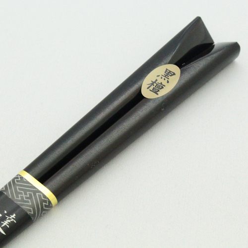 若狭塗箸 太め黒檀正宗 23.5cm