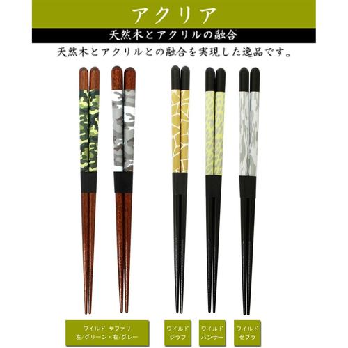 食洗箸 ワイルドサファリグリーン 21cm3セット