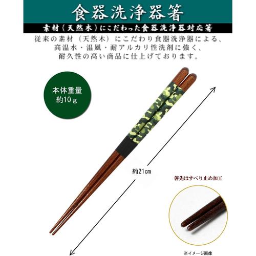 食洗箸 ワイルドサファリグリーン 21cm3セット