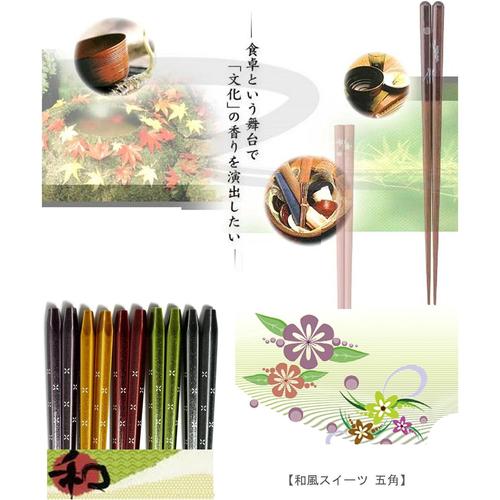 箸 和風スィーツ五角小豆 23cm 3セット