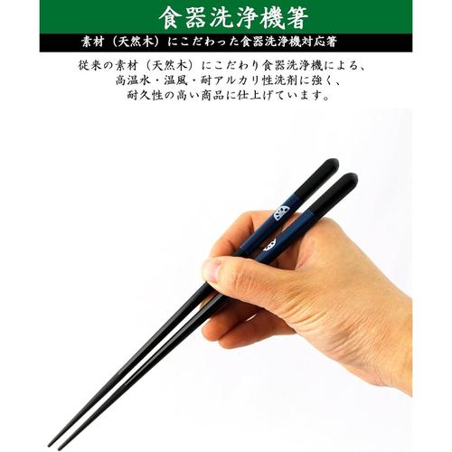 食洗箸 和蓮根藍 23cm 3セット