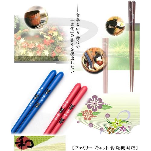 食洗箸ファミリーキャット ブルー 18cm3セット