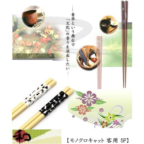 客用箸 白竹 モノクロキャット 5膳組 2セット