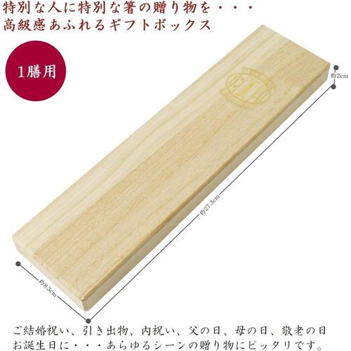 ギフトボックス桐箱1膳用 2セット