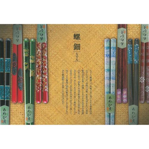 箸 漆貝づくし 黒